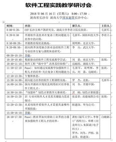 第三届软件工程实践教学研讨会在长沙举办 聚焦教育软件研究新路径