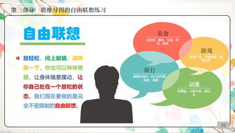 巧用思维导图，优化课堂教学 教研新动态与教育软件实践