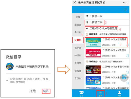 未来教育 一站式备考首选，智能软件助力您的考试梦想