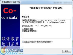 联课教育培训管理软件安装全流程实测导览