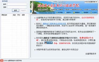 湖南干部教育培训辅助软件 迈向智能学习的新时代