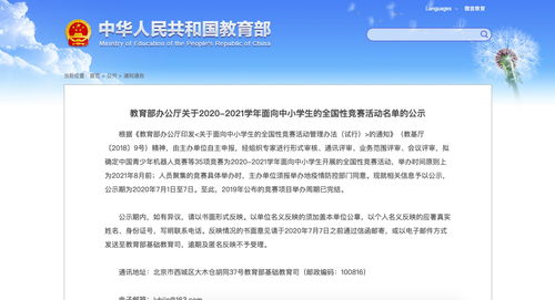 教育部公示2020全国性竞赛活动白名单 核桃编程彰显教育软件研究实力