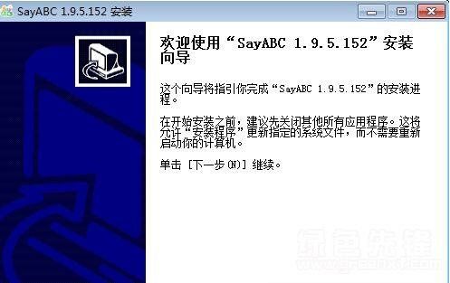 sayabc少儿在线英语学习助手v1.10.1.0正式版 技术驱动的教育软件应用研究
