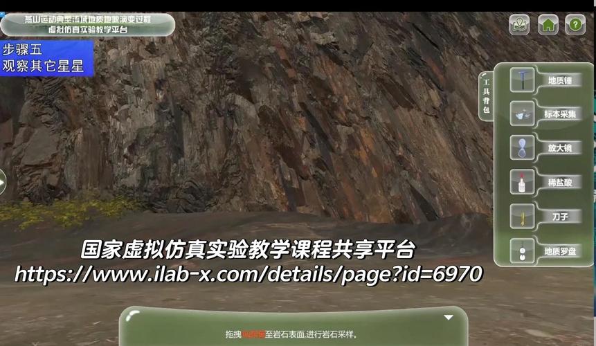 虚拟实验:地理教学新工具